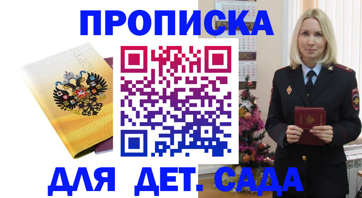 прописка регистрация в Котовске