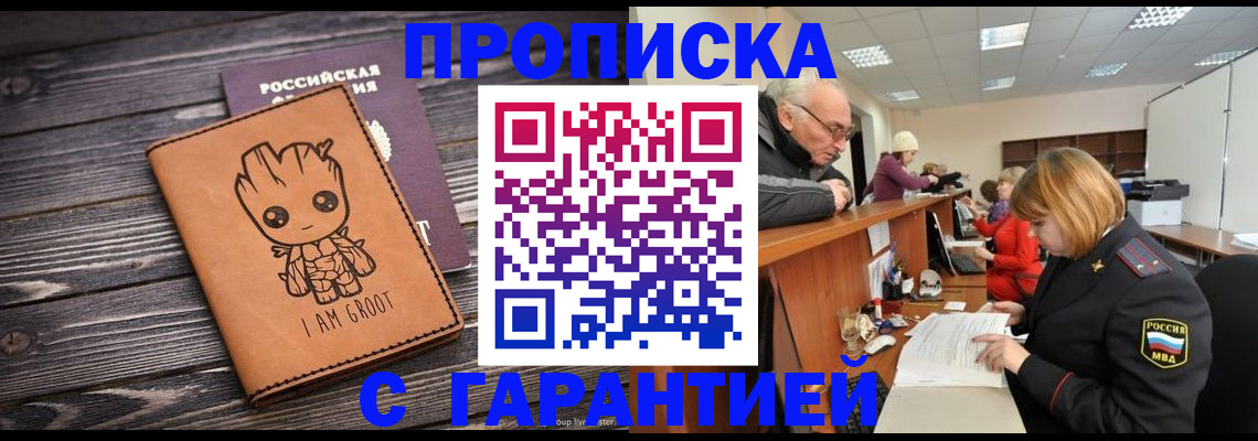 временная регистрация собственник в Котовске